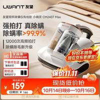 UWANT CM2407 MAX 双杯尘螨分离 小精灵 手持式吸尘器
