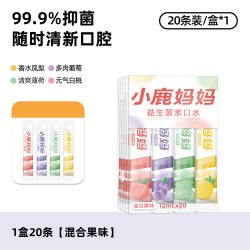 小鹿妈妈 漱口水便携式益生菌漱口液抑菌口腔装清新口气一次性男女