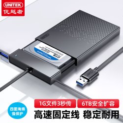 优越者 USB3.0 移动硬盘盒