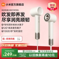移动端：米家 高速水离子吹风机家用速干润养护发风筒负离子恒温小米