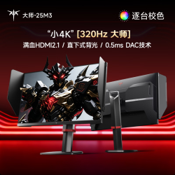 KTC H25E8 320Hz Fast-IPS 24.5英寸 黑色 电脑显示器