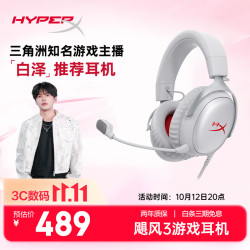 HYPERX Cloud Ⅲ 飓风3 头戴式有线游戏耳机 烈焰灰