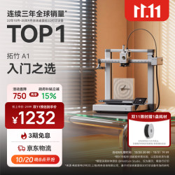 Bambu Lab A1 3D打印机 单机版