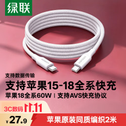 绿联 PD60W快充 Type-C数据线  尼龙织 织白 Type-C Type-C 60W 3A