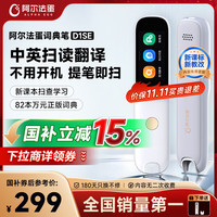 阿尔法蛋 D1SE 英语点读翻笔 小初高中适用 电子词典