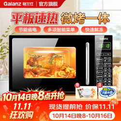 格兰仕 G70F20CN1L-DG(B0) 微波炉 20L