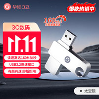 华硕 USB3.2Gen 1 U盘  太空银 64GB