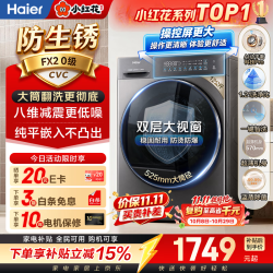 海尔 滚筒洗衣机全自动12公斤大容量 家用变频小红花系列洗脱一体 XQG120-L58A1