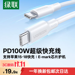 绿联 100W快充 Type-C数据线 白色 5A