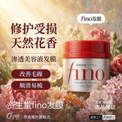 芬浓 资生堂丝蓓绮Fino发膜 230g
