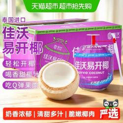 佳沃 泰国椰青易开椰青 6粒单果900g+