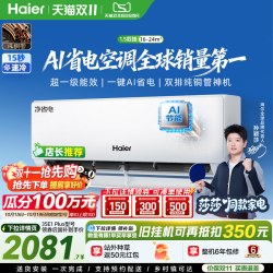 海尔 净省电Plus空调1.5匹一级能效家用冷暖挂机35E1