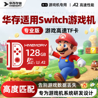 华存 存储卡128G适用于Switch游戏机高速内存卡3ds/NS游戏主机专用储存卡tf卡Steam游戏掌机SD卡