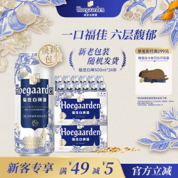 福佳 比利时风味白啤酒 500ml*24罐