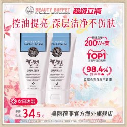 SCENTIO Beauty Buffet 美丽蓓菲 森缇澳嫩白洗面奶