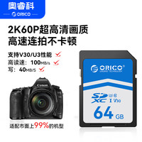 奥睿科 SD存储卡 U3 V30 64GB