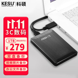 科硕 双盘备份 移动硬盘  时尚黑 1TB