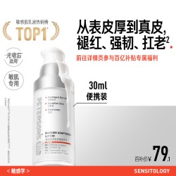 PETERSON'S LAB 厚脸皮乳2.0便携30ml屏障修护乳液祛痘舒缓敏感肌女