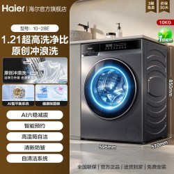 海尔 洗衣机全自动家用滚筒10公斤一级能效大容量官方正品28E