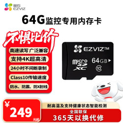 萤石 内存卡视频监控专用MicroSD存储卡摄像头内存卡行车记录仪tf卡专业高速耐用安防class10高速内存卡 萤石原装安防监控专用 15%选它 官方标配