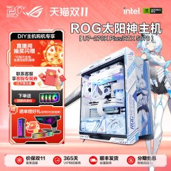 ROG 高配 组装电脑主机 水冷