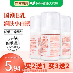 易复美 保湿补水 维生素E乳