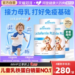 好健康 小猴子乳铁蛋白儿童免疫球蛋白营养粉蛋白粉乳清4罐装