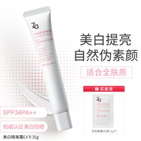 Za 美白防晒隔离霜妆前乳素颜霜提亮肤色保湿官方正品5.0