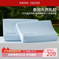 水星家纺 A类抑菌乳胶枕93%泰国天然乳胶原液枕头凉感面料双侧高低睡感枕芯 泰Q弹·天然乳胶枕Pro