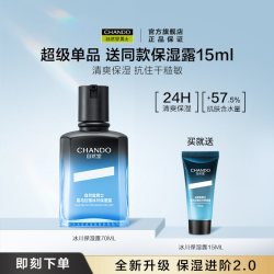 自然堂男士 CHANDO 自然堂 男士 冰川露补水保湿霜70ML 水润舒缓精华水