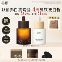 谷雨 山参胶原油抗皱紧致精华油面部脸部护肤精油以油养肤美白淡斑