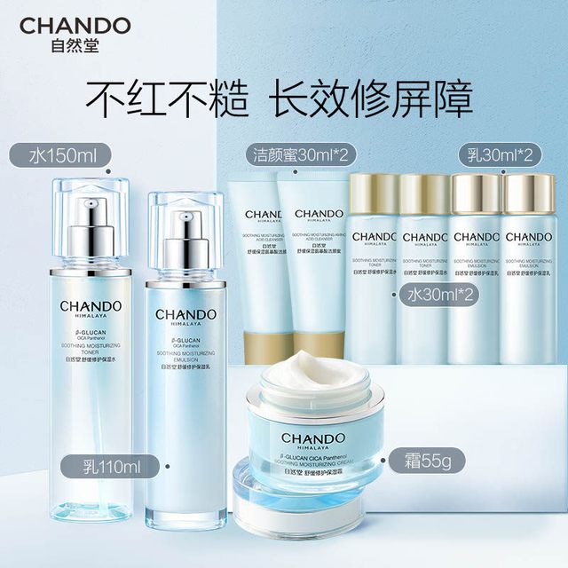 自然堂 舒缓修护保湿洁护肤套组护抗皱紧致舒缓送礼