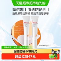 移动端、88VIP：薇诺娜 清透防晒乳