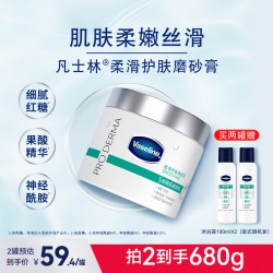 凡士林 焕采净肤磨砂膏 240g