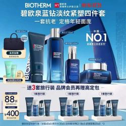 碧欧泉 男士蓝钻淡纹紧塑抗老四件套礼盒（洁面乳125ml*1+精华水150ml*1+精华pro 60ml*1+紧塑面霜50ml*1）