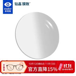 依视路 镜片爱赞全晰系列 钻晶膜御 钻晶膜致防蓝光眼镜片A360超薄2片价 爱赞全晰钻晶膜致*非球面现片 1.60特薄