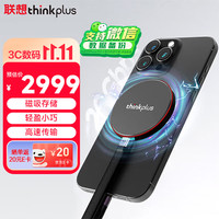 thinkplus 联想4TB磁吸移动固态硬盘 可磁吸手机 USB3.2高速读取2000MB/S 移动硬盘PSSD便携 UH100小飞盘系列