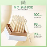 GOT2B 屈臣氏玉泽焕活紧塑修护精华液1.5mlx20支敏感肌适用温和官方正品