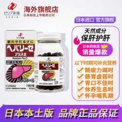 新药 志瑞亚ZERIA新药Hepalyse Plus II养肝护肝片160粒病后恢复提供营养