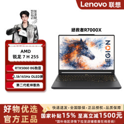联想 拯救者R7000X 2026 电竞游戏本 R7-H255 16G 512G RTX5060 黑