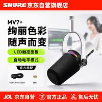 数码潮人 vol.343：舒尔MV7+主播麦克风，开播录音一步到位