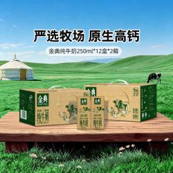 金典 旗舰店纯牛奶250ml*12盒*2箱伊利牛奶送礼优质蛋白
