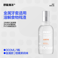 呼吸海洋 正畸漱口水杀菌除口臭持久留香便携式含氟儿童青少年专用