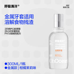 呼吸海洋 正畸漱口水杀菌除口臭持久留香便携式含氟儿童青少年专用