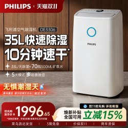 飞利浦 除湿机家用地下室别墅抽湿机客厅卧室回南天小型干衣DE3306
