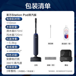 添可 FW43080ECN 无线洗地机 芙万 Station Pod 蒸汽版