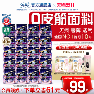 苏菲 预售：【囤货装】苏菲超熟睡安心裤40条