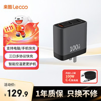 来酷 Lenovo/联想 100W快充 氮化镓充电器套装