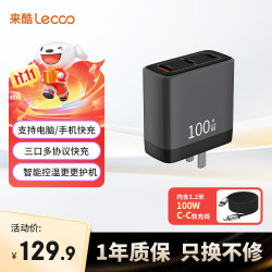 来酷 Lenovo/联想 100W快充 氮化镓充电器套装