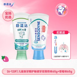 舒适达 护釉健乳牙换牙期儿童牙膏防蛀含氟抗糖酸2-6-12岁